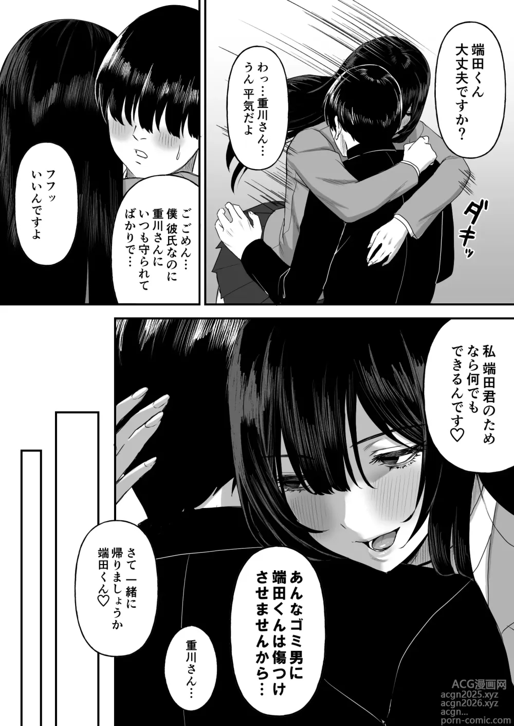 Page 4 of doujinshi Ai no omoi Kanojo wa boku no Tameni hame tori o Tottekitekureru