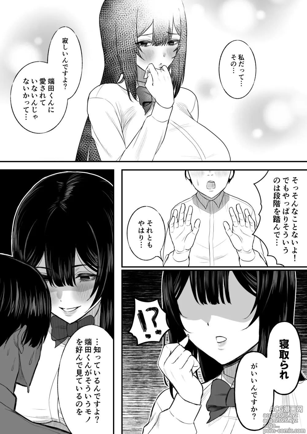 Page 7 of doujinshi Ai no omoi Kanojo wa boku no Tameni hame tori o Tottekitekureru