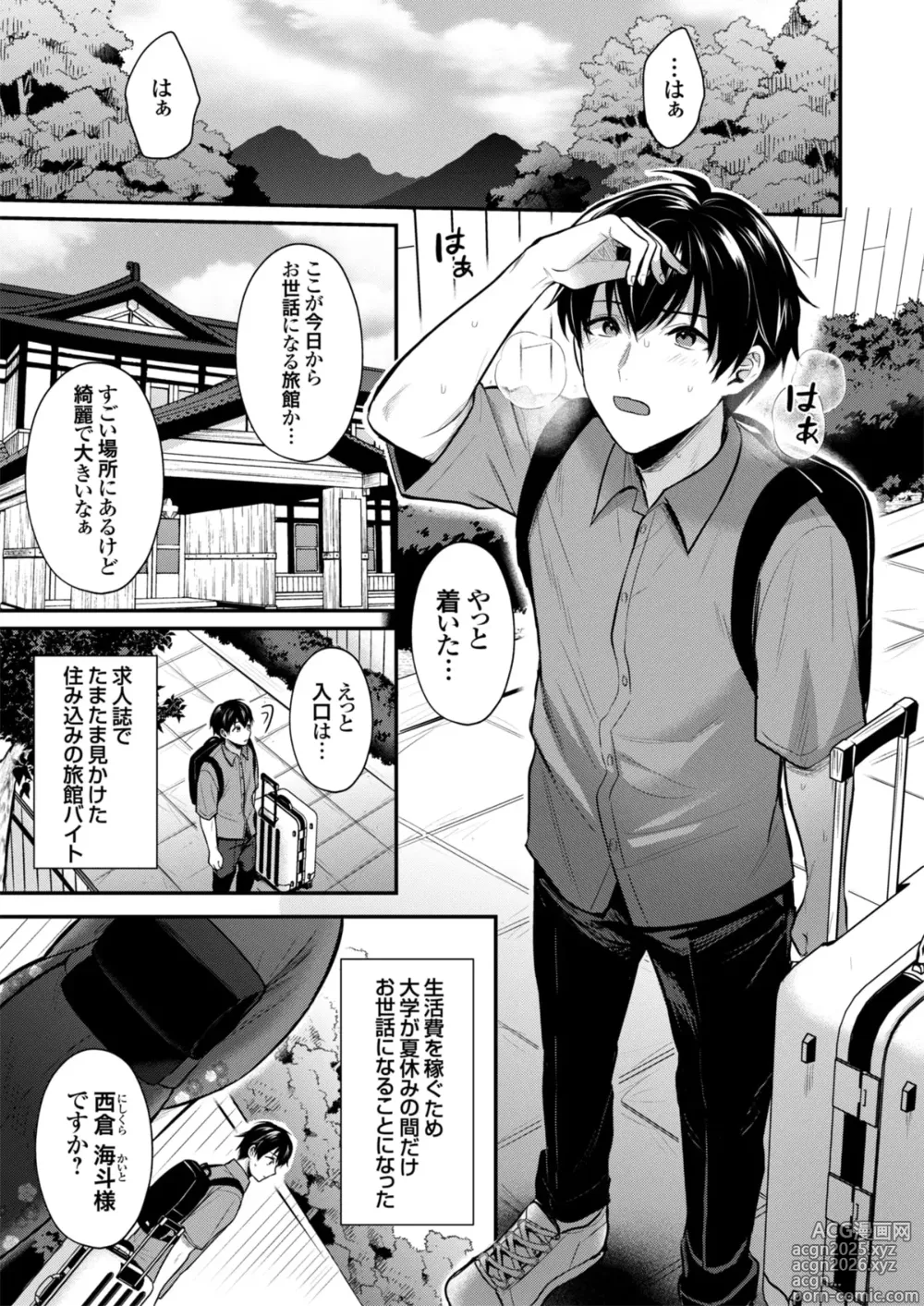 Page 3 of manga Ore no Natsuyasumi wa Gal no Wakaokami to Beit Seikatsu!?