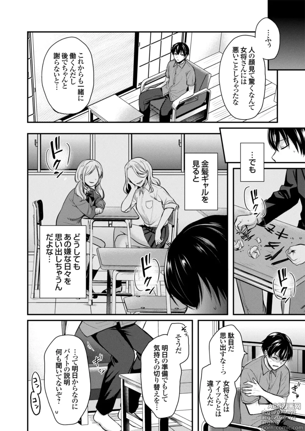 Page 8 of manga Ore no Natsuyasumi wa Gal no Wakaokami to Beit Seikatsu!?