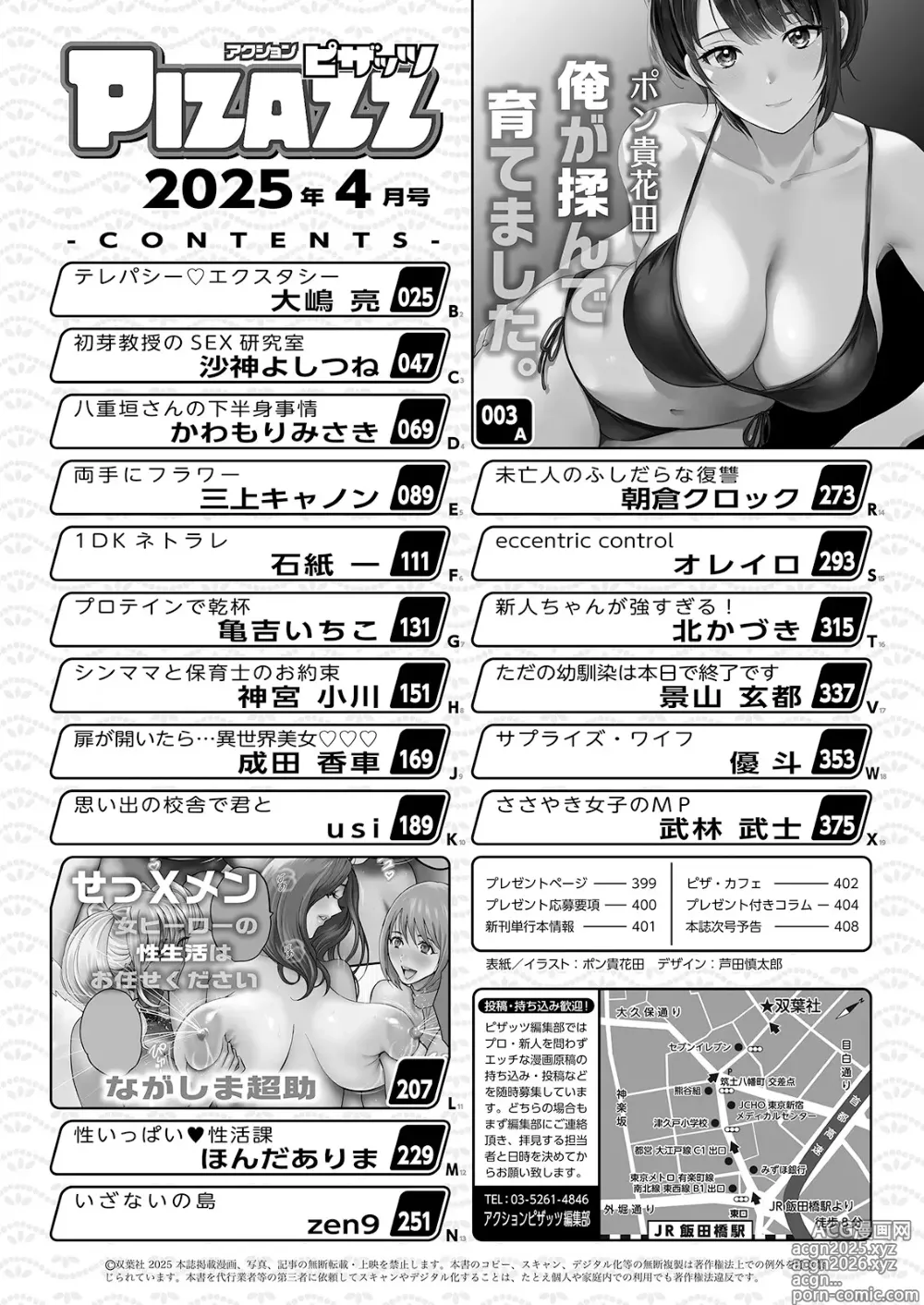 Page 2 of manga Action Pizazz 2025-04