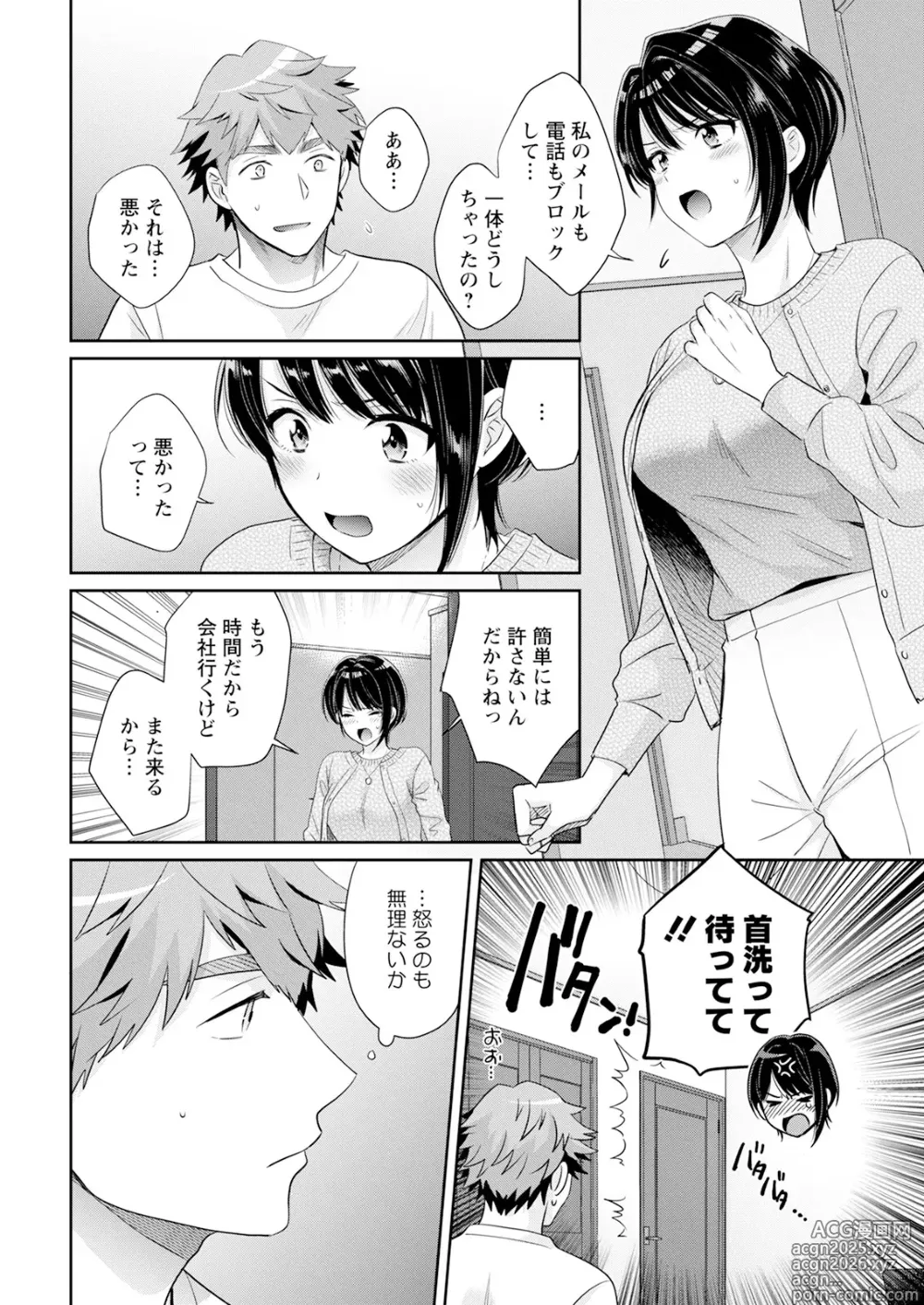 Page 12 of manga Action Pizazz 2025-04