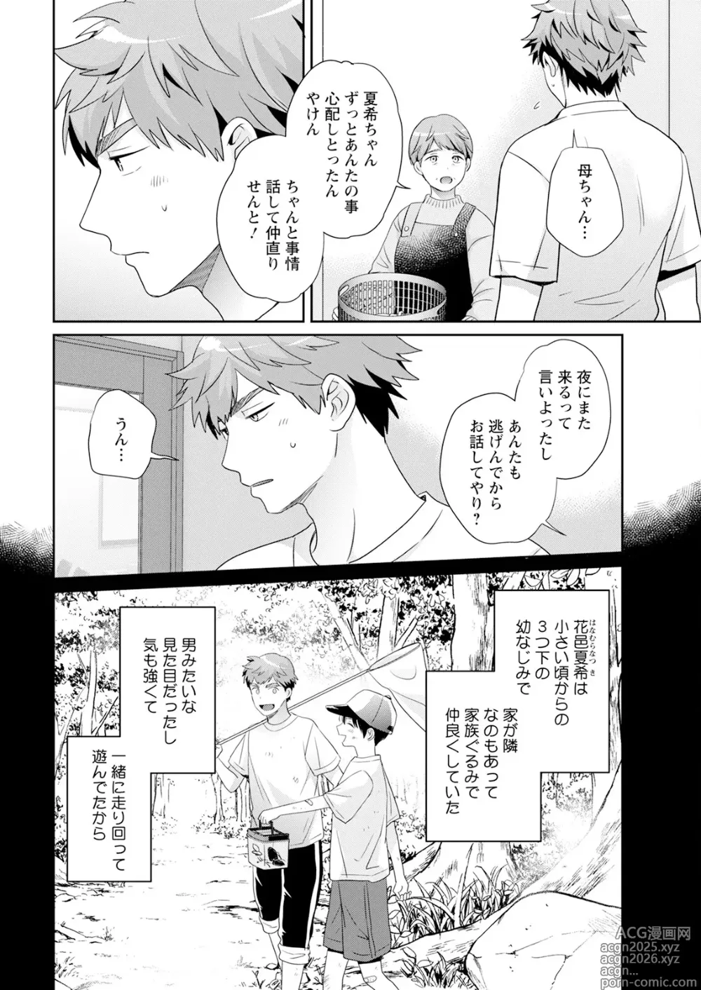 Page 14 of manga Action Pizazz 2025-04