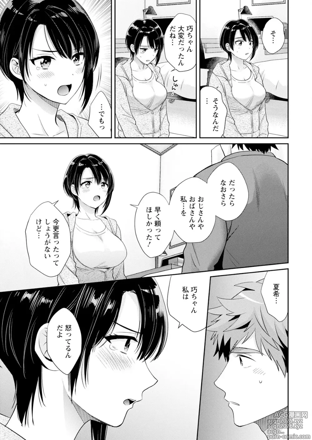 Page 17 of manga Action Pizazz 2025-04