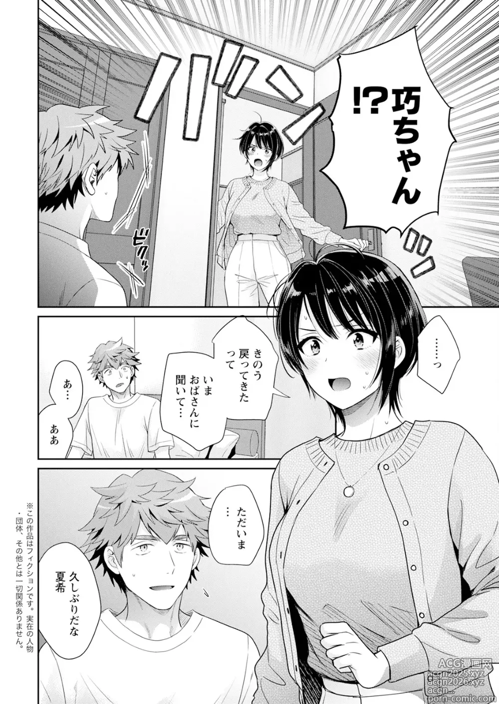 Page 10 of manga Action Pizazz 2025-04