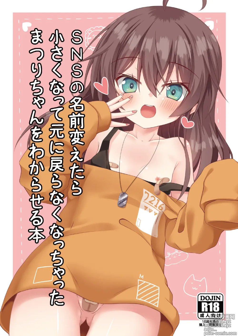 Page 1 of doujinshi SNS no namae kaetara chīsaku natte moto ni modoranaku nacchatta matsuri chan o wakaraseru hon