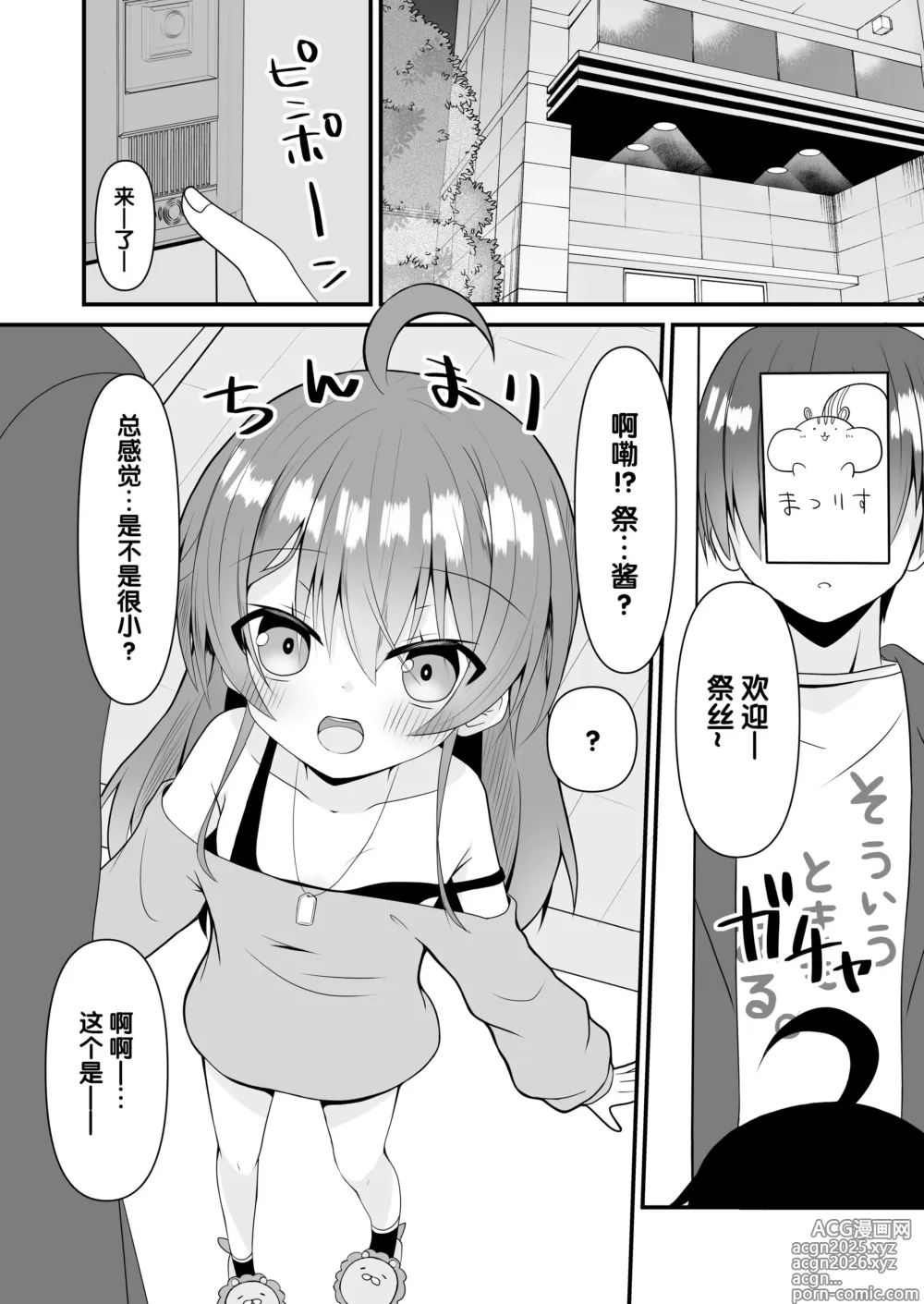 Page 2 of doujinshi SNS no namae kaetara chīsaku natte moto ni modoranaku nacchatta matsuri chan o wakaraseru hon