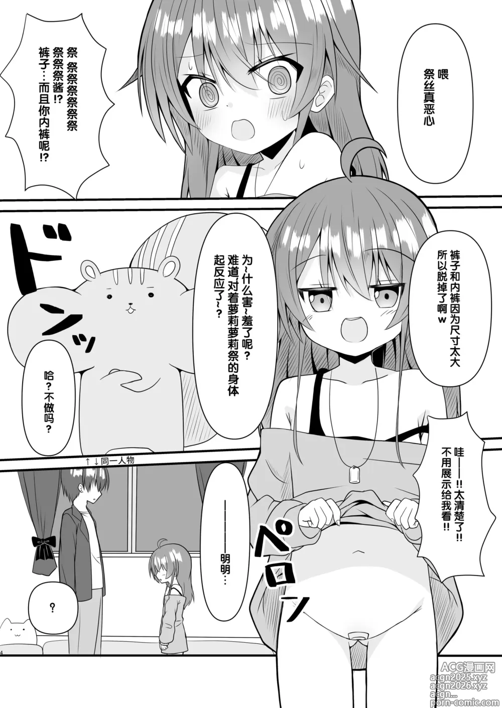 Page 5 of doujinshi SNS no namae kaetara chīsaku natte moto ni modoranaku nacchatta matsuri chan o wakaraseru hon