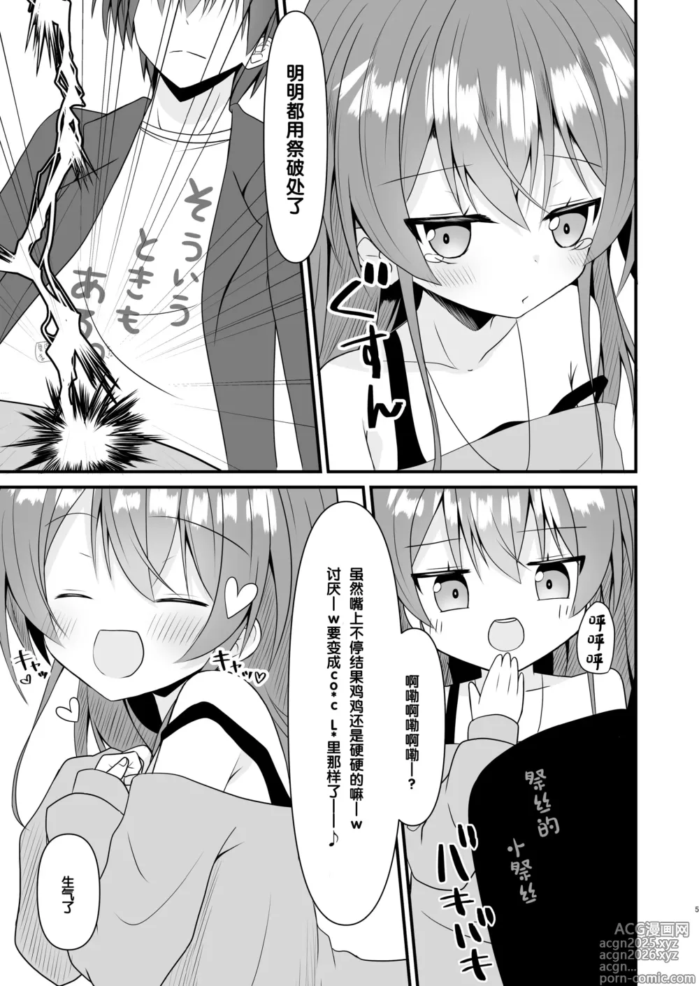 Page 6 of doujinshi SNS no namae kaetara chīsaku natte moto ni modoranaku nacchatta matsuri chan o wakaraseru hon