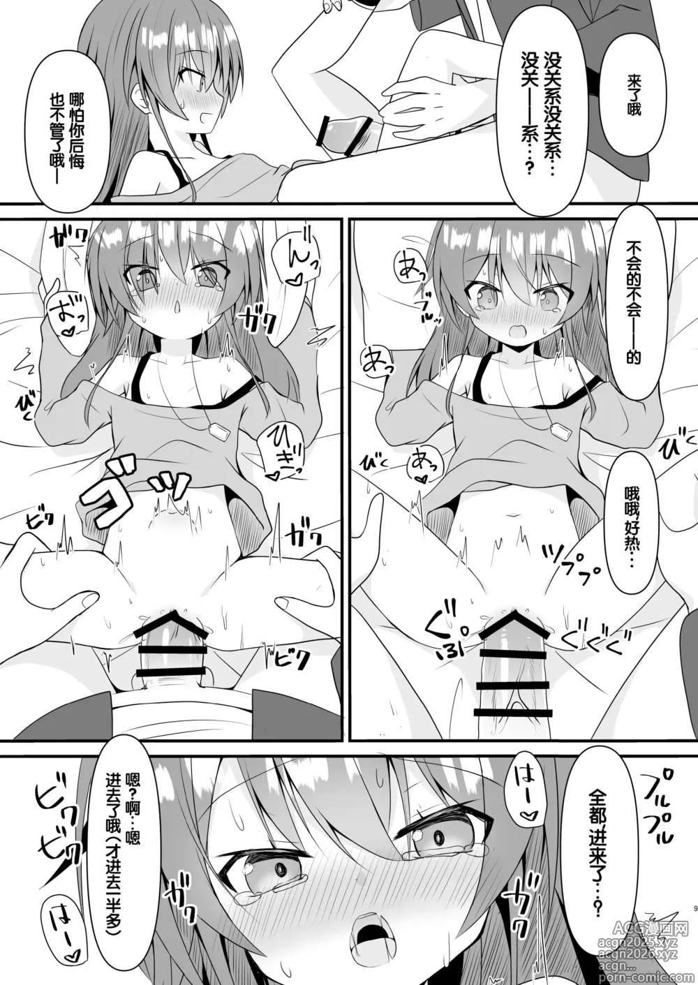 Page 10 of doujinshi SNS no namae kaetara chīsaku natte moto ni modoranaku nacchatta matsuri chan o wakaraseru hon