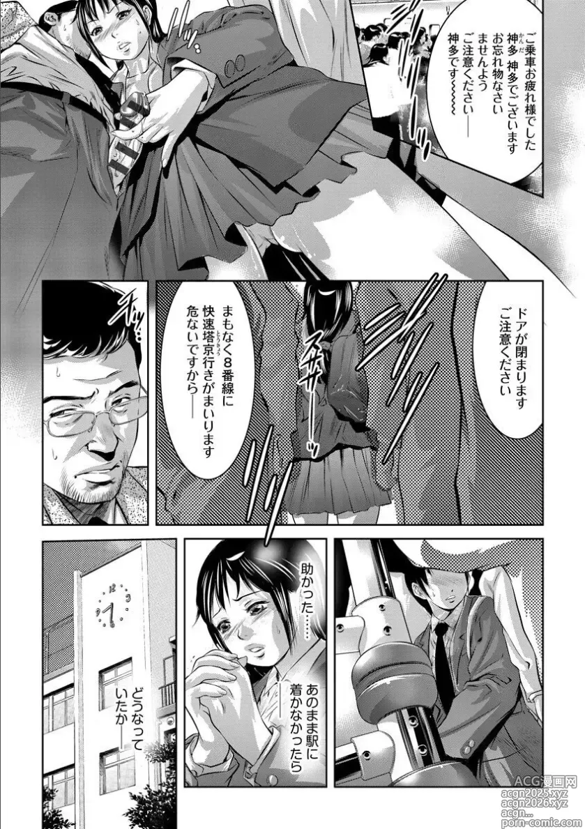 Page 9 of manga Batsuichi Onnakyoushi Chijoku no Houkago ~Chikan kara Hajimaru Seishokusha no Daraku~