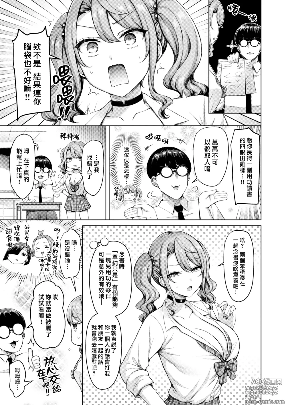 Page 3 of manga 辣妹來也!