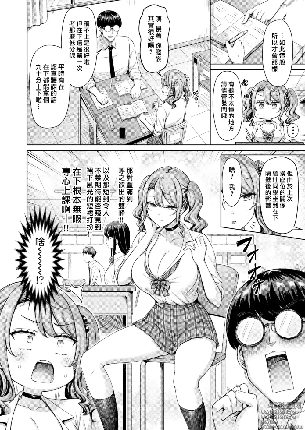 Page 4 of manga 辣妹來也!