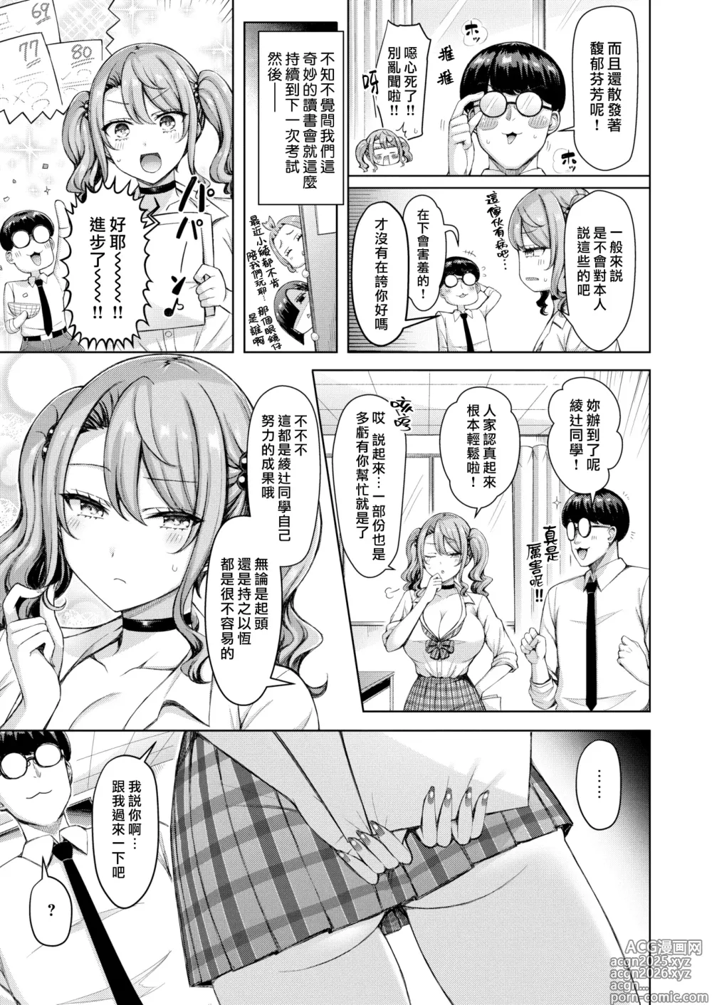 Page 5 of manga 辣妹來也!