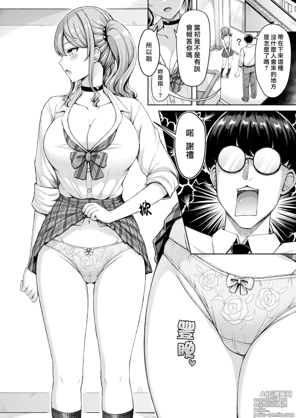 Page 6 of manga 辣妹來也!