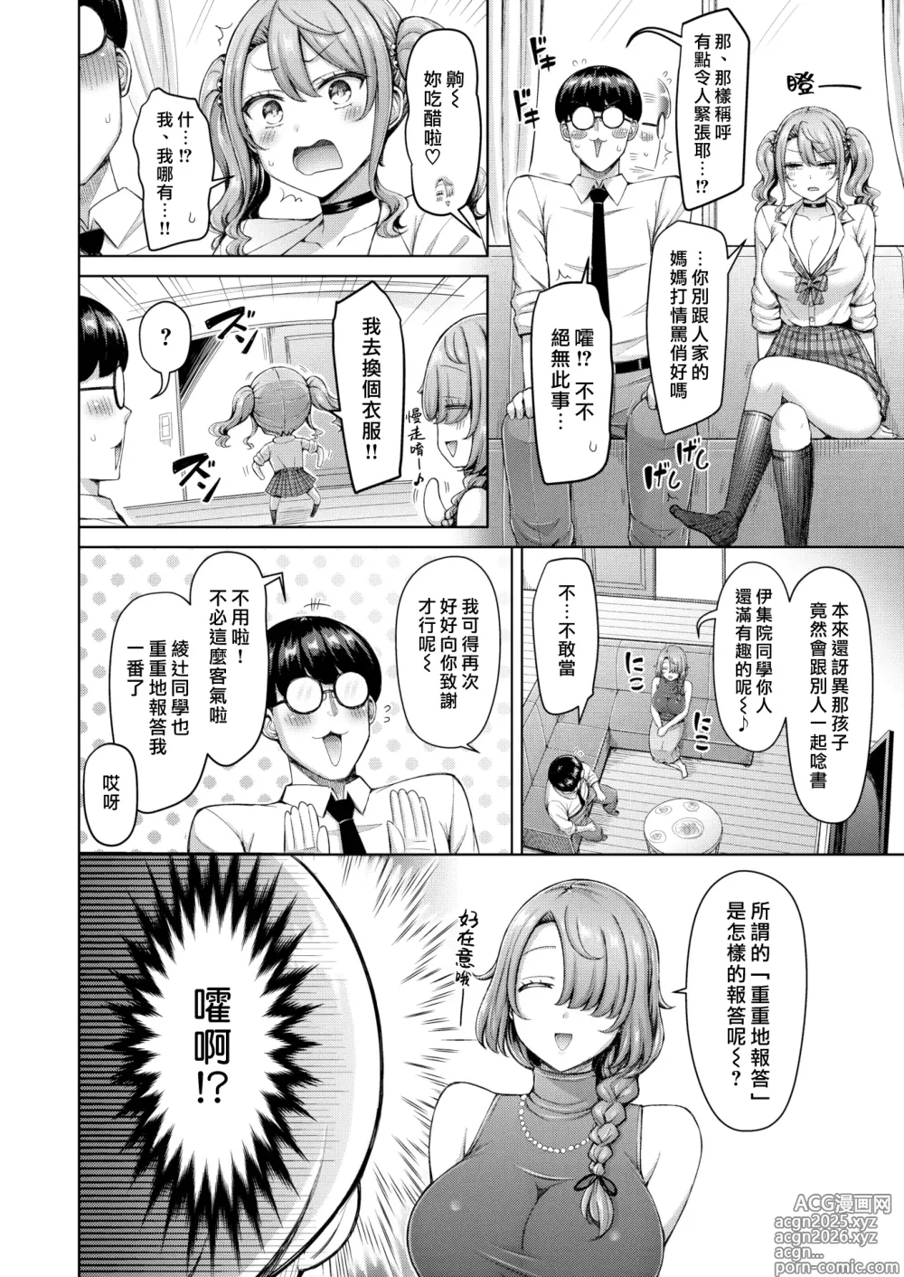 Page 4 of manga 辣妹與媽媽來也!!