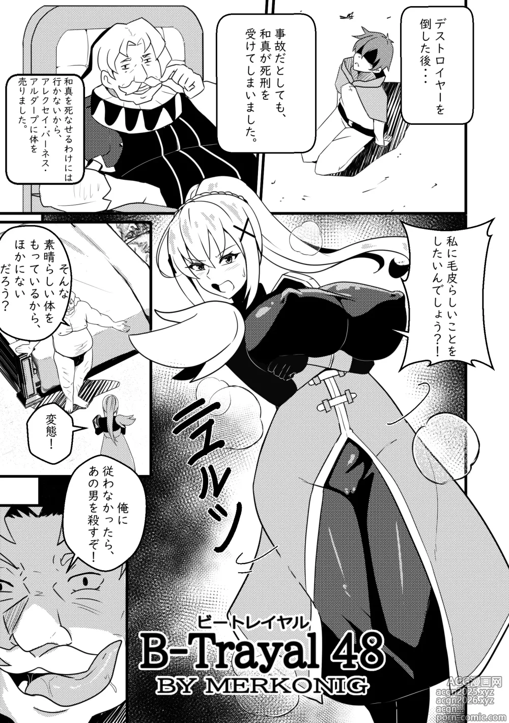 Page 2 of doujinshi 【Merkonig】B-Trayal 48 Darkness (Uncensored) JP (uncensored)
