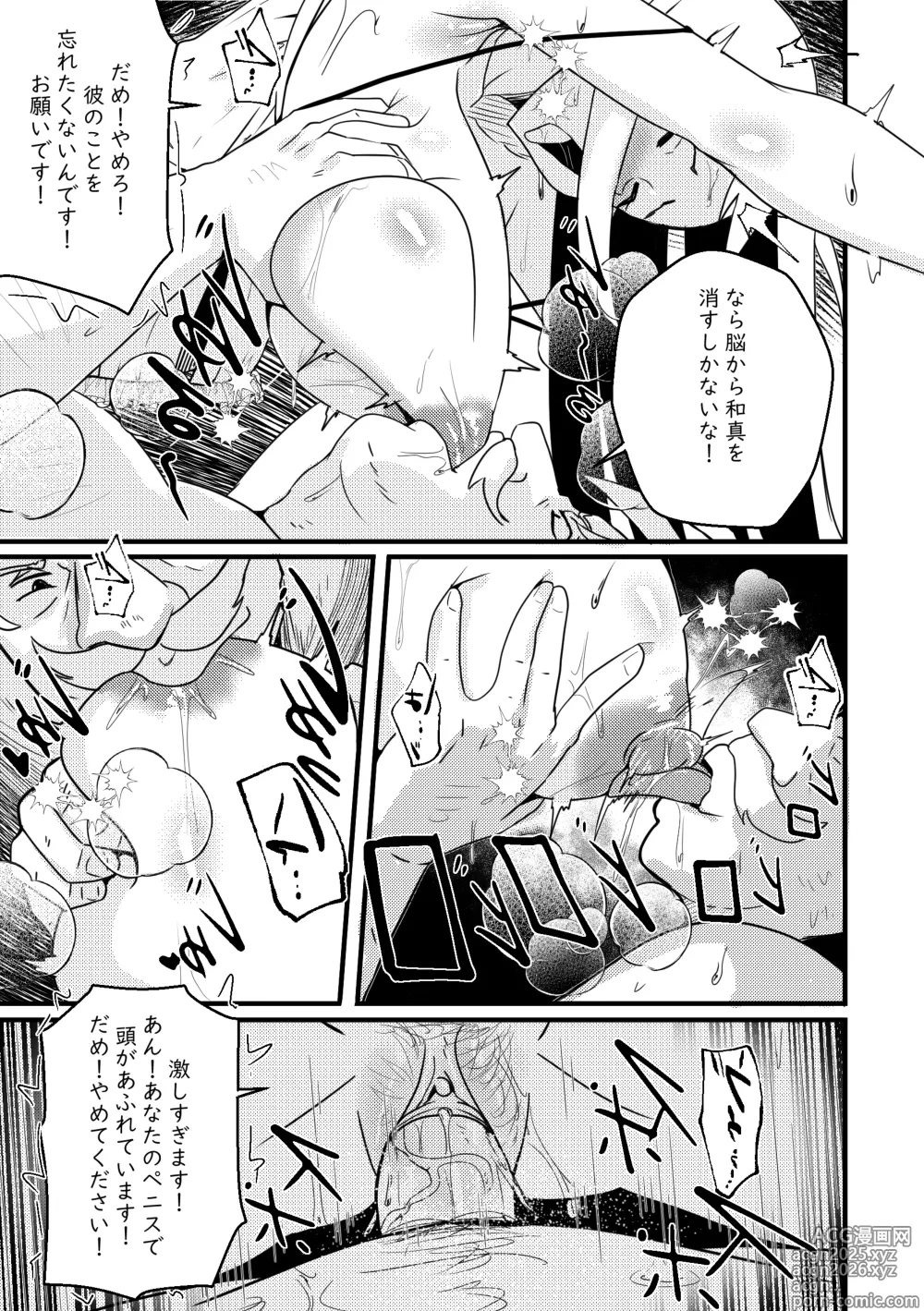Page 8 of doujinshi 【Merkonig】B-Trayal 48 Darkness (Uncensored) JP (uncensored)