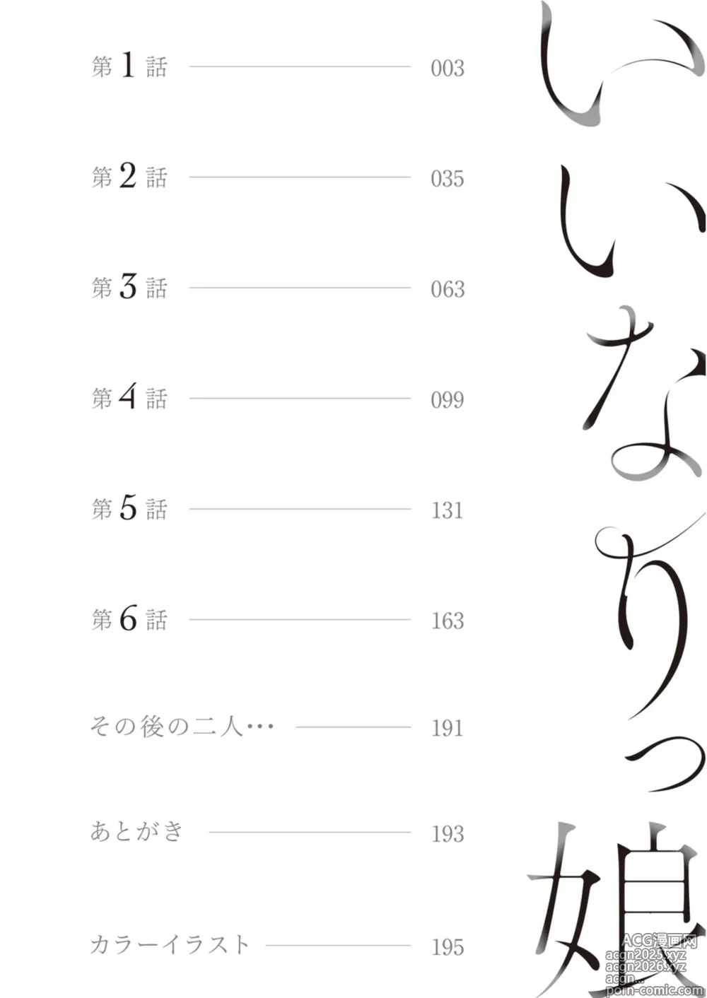 Page 2 of manga いいなりっ娘
