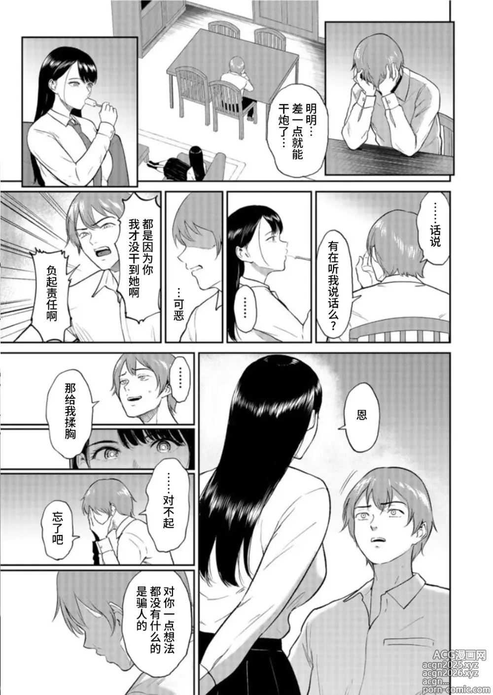 Page 11 of manga いいなりっ娘