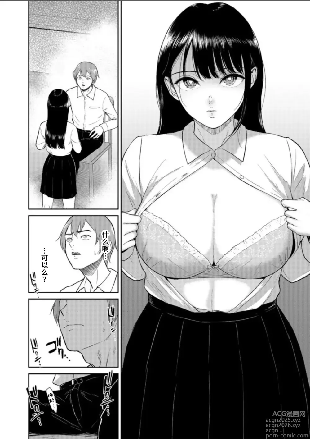 Page 12 of manga いいなりっ娘
