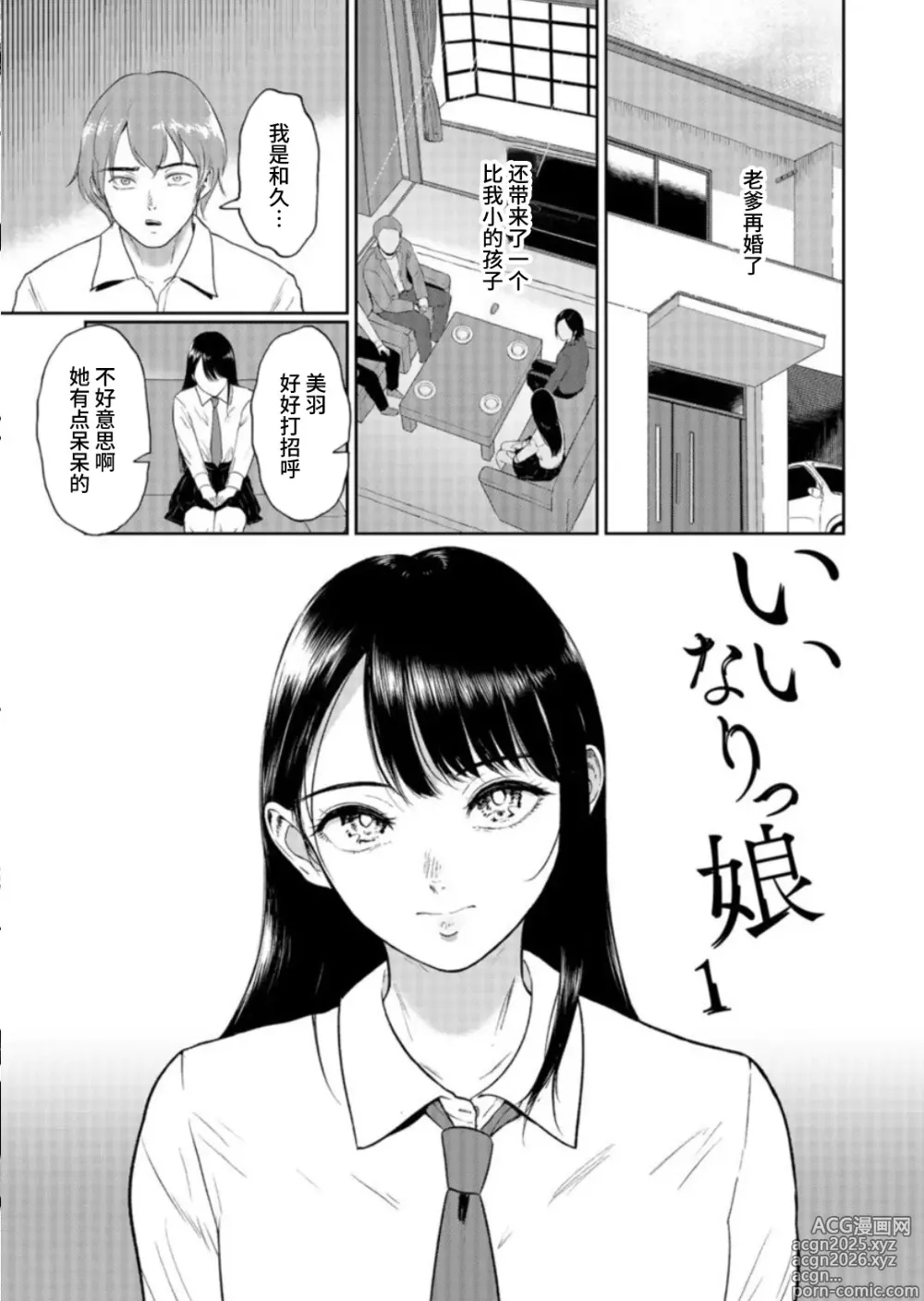 Page 3 of manga いいなりっ娘