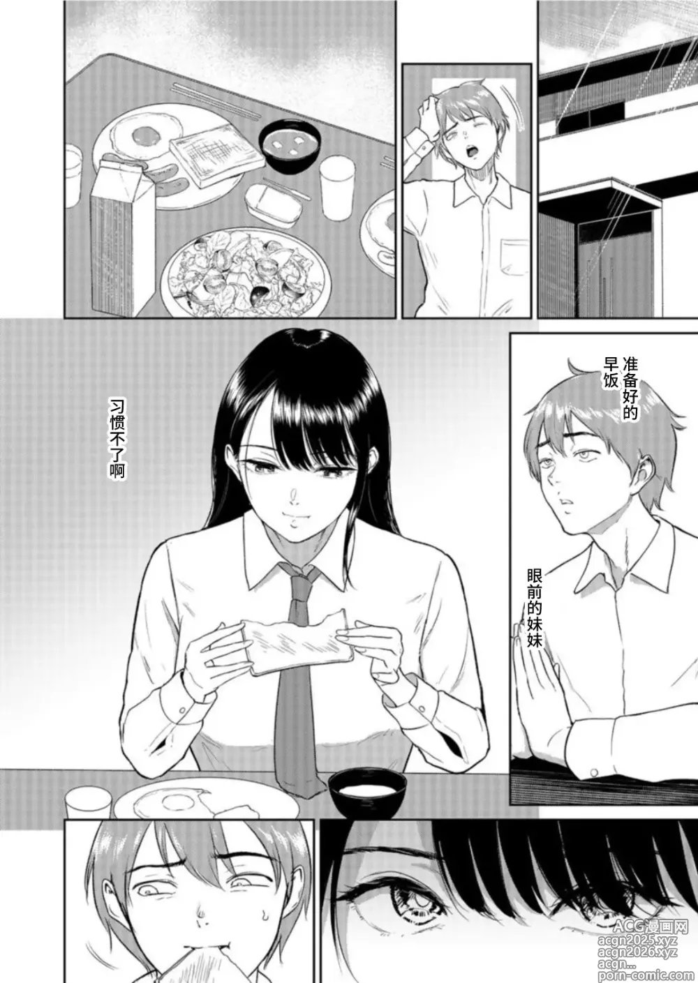 Page 4 of manga いいなりっ娘