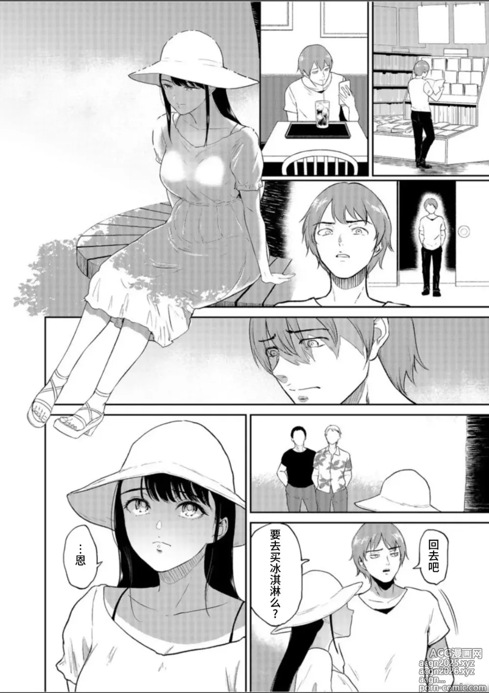 Page 8 of manga いいなりっ娘