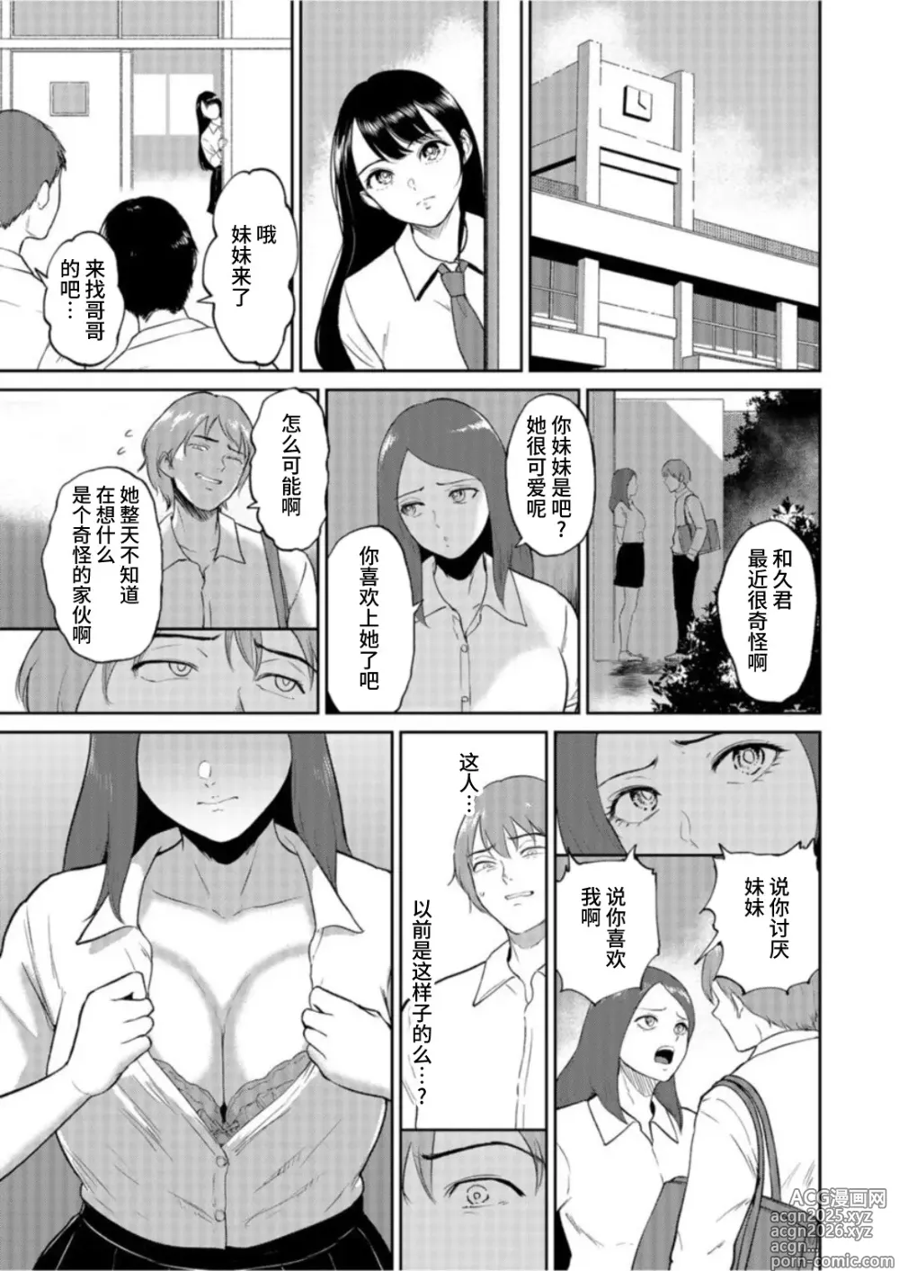 Page 9 of manga いいなりっ娘
