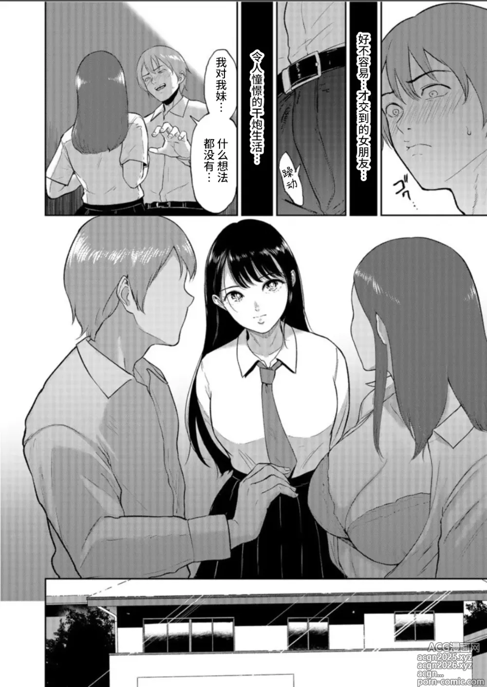 Page 10 of manga いいなりっ娘
