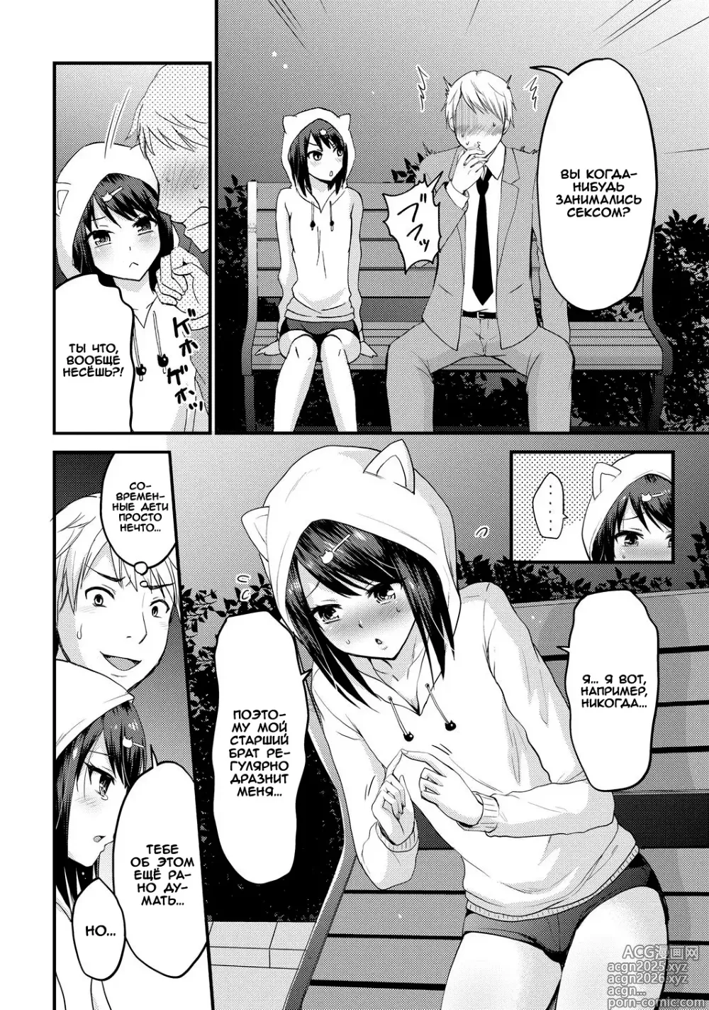Page 5 of doujinshi Я заполучил фембоя, которого встретил в парке