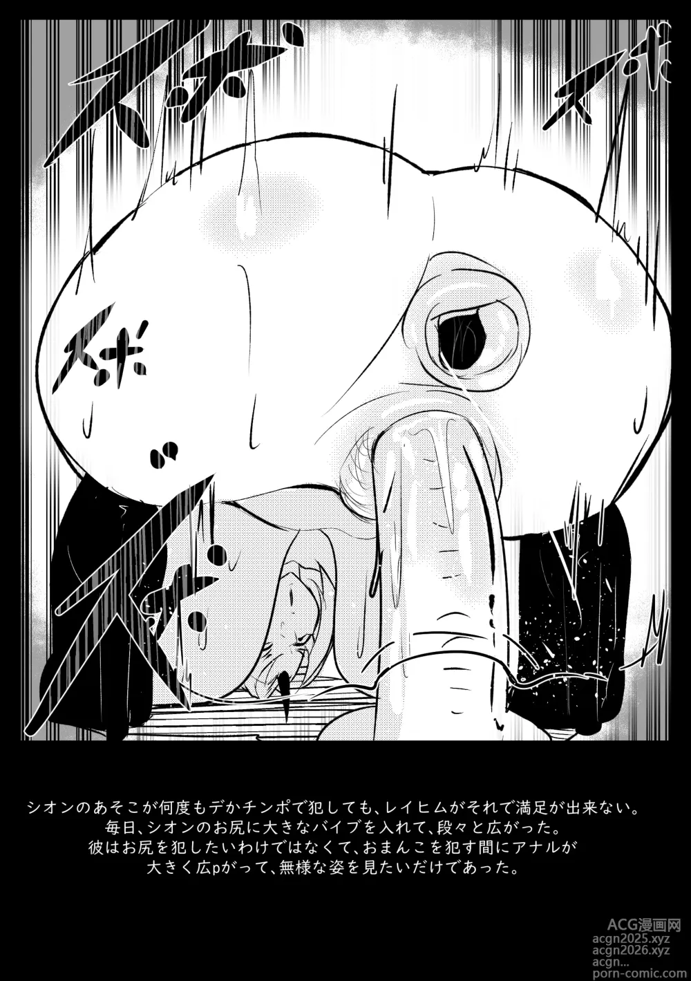 Page 20 of doujinshi 【Merkonig】B-Trayal 50 Shion (Uncensored) JP (uncensored)