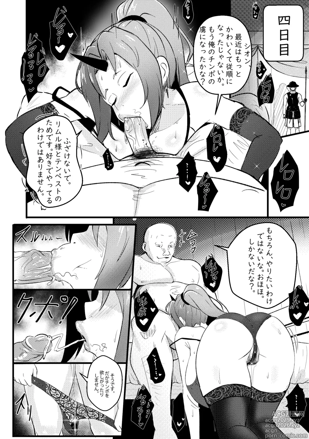 Page 7 of doujinshi 【Merkonig】B-Trayal 50 Shion (Uncensored) JP (uncensored)