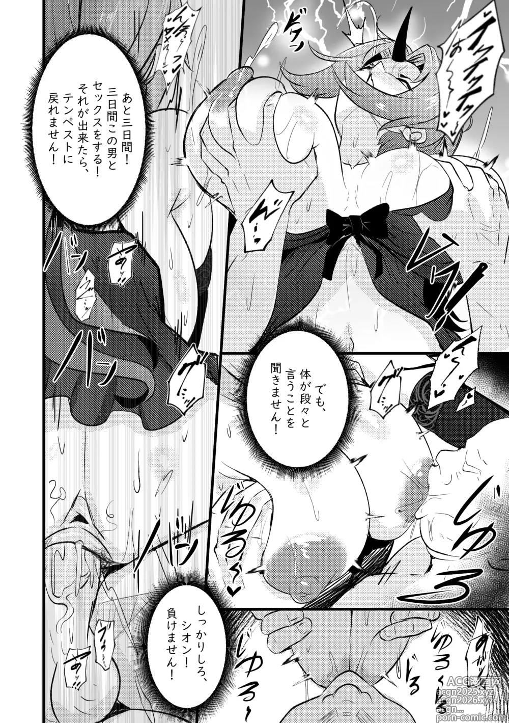 Page 9 of doujinshi 【Merkonig】B-Trayal 50 Shion (Uncensored) JP (uncensored)