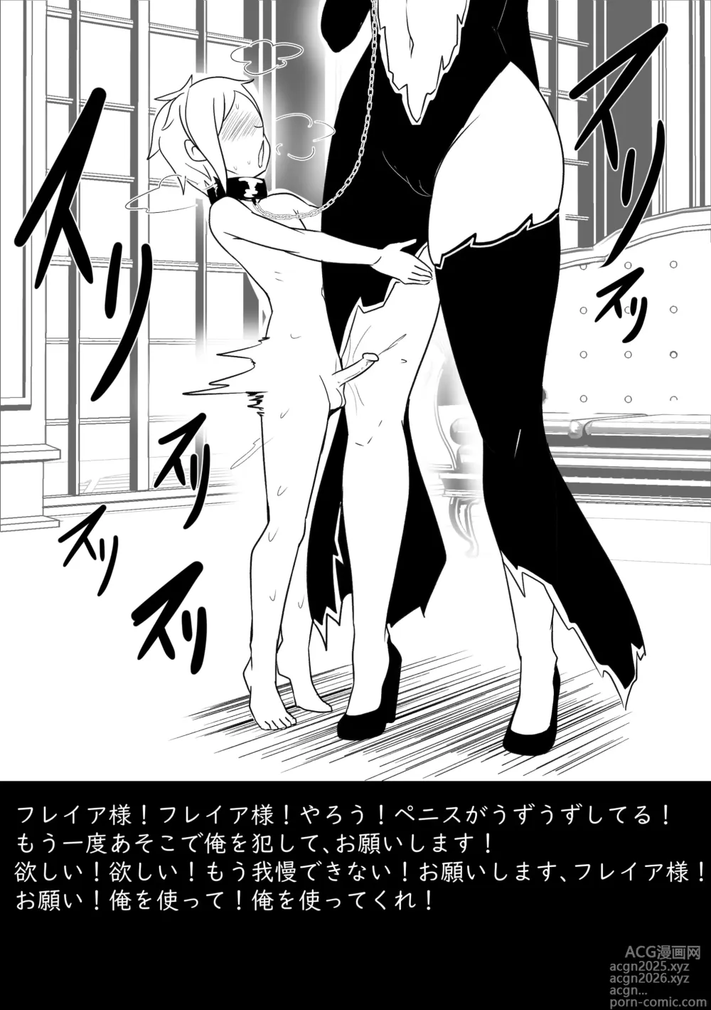 Page 18 of doujinshi 【Merkonig】B-Trayal 51 Freya (Uncensored) JP (uncensored)
