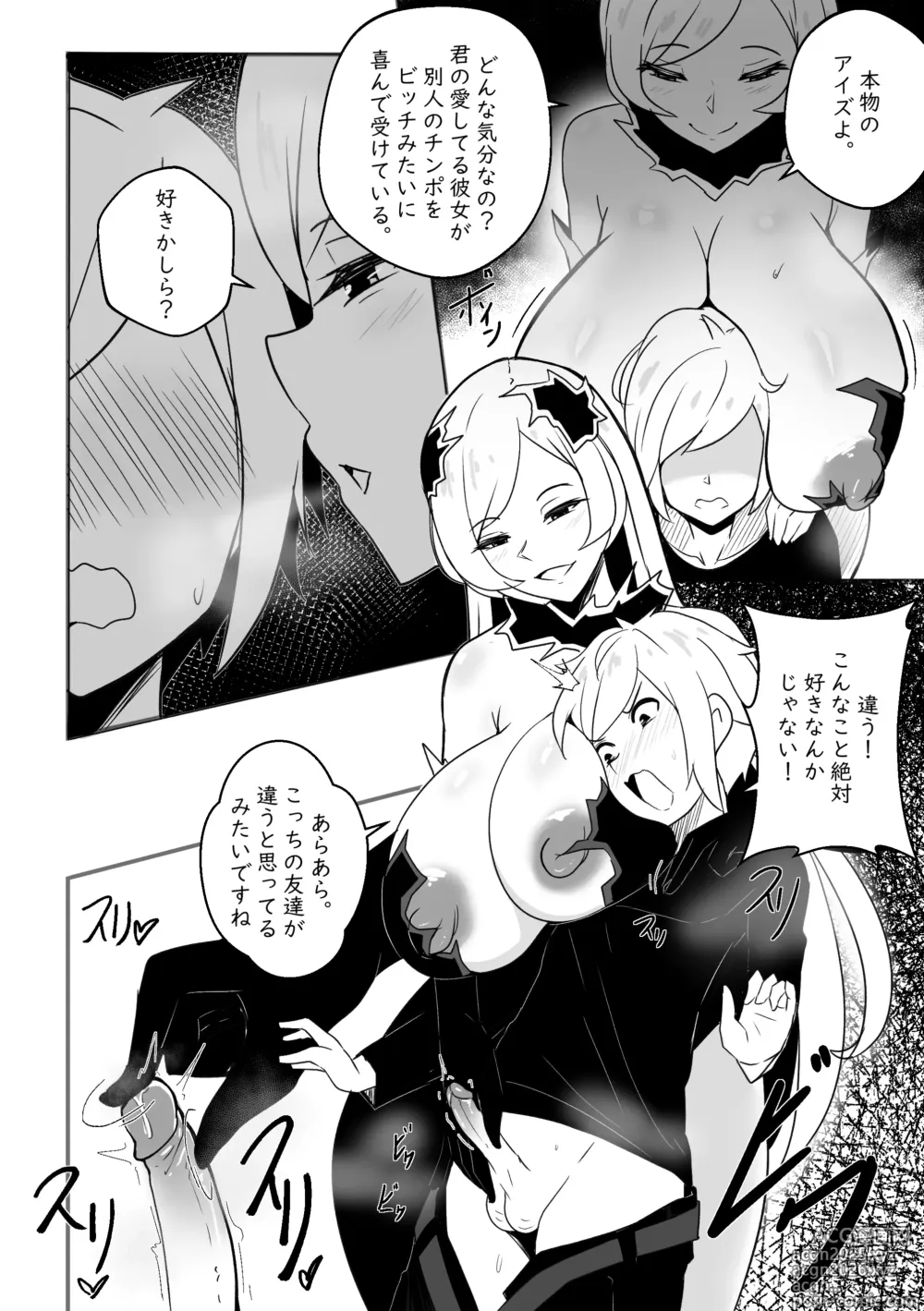 Page 5 of doujinshi 【Merkonig】B-Trayal 51 Freya (Uncensored) JP (uncensored)
