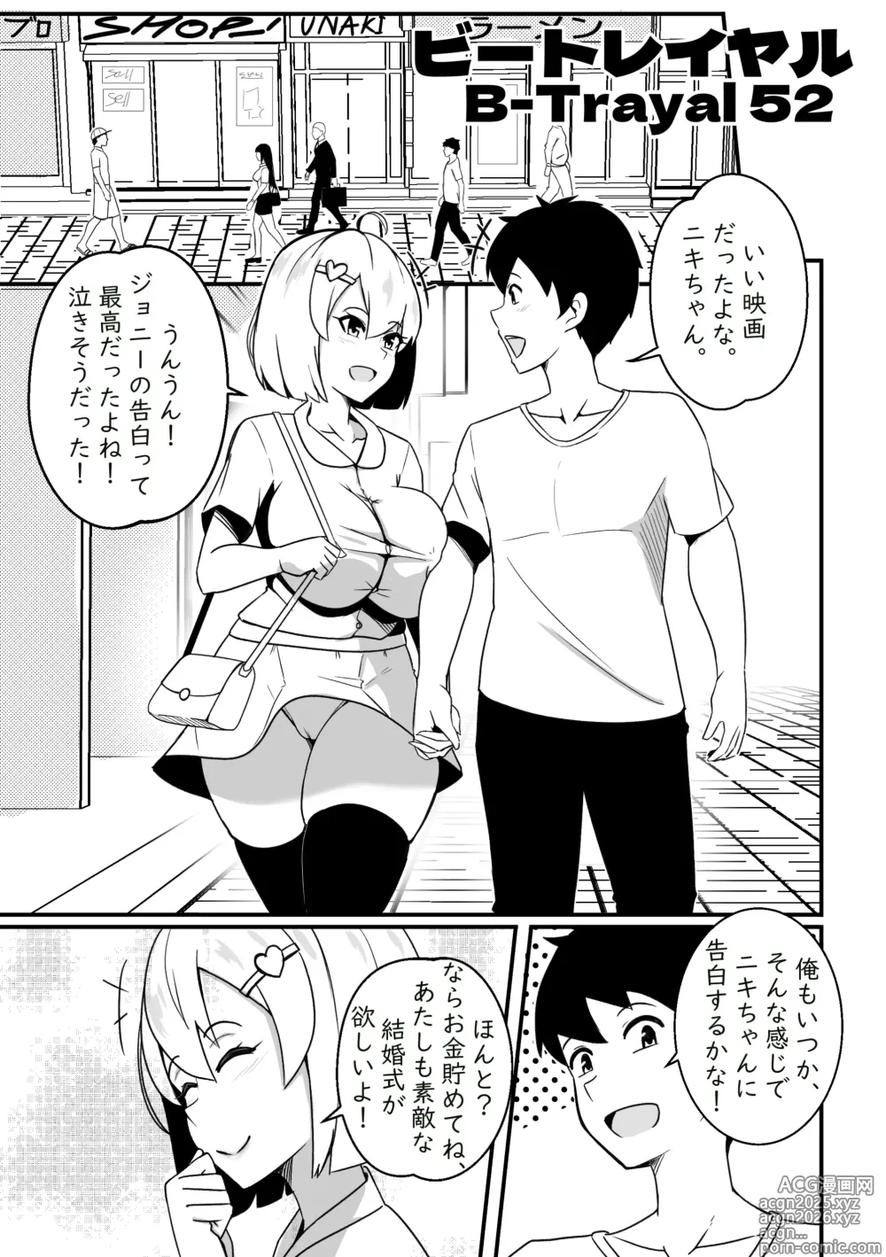 Page 2 of doujinshi 【Merkonig】B-trayal 52 kanojo(Uncensored) JP (uncensored)