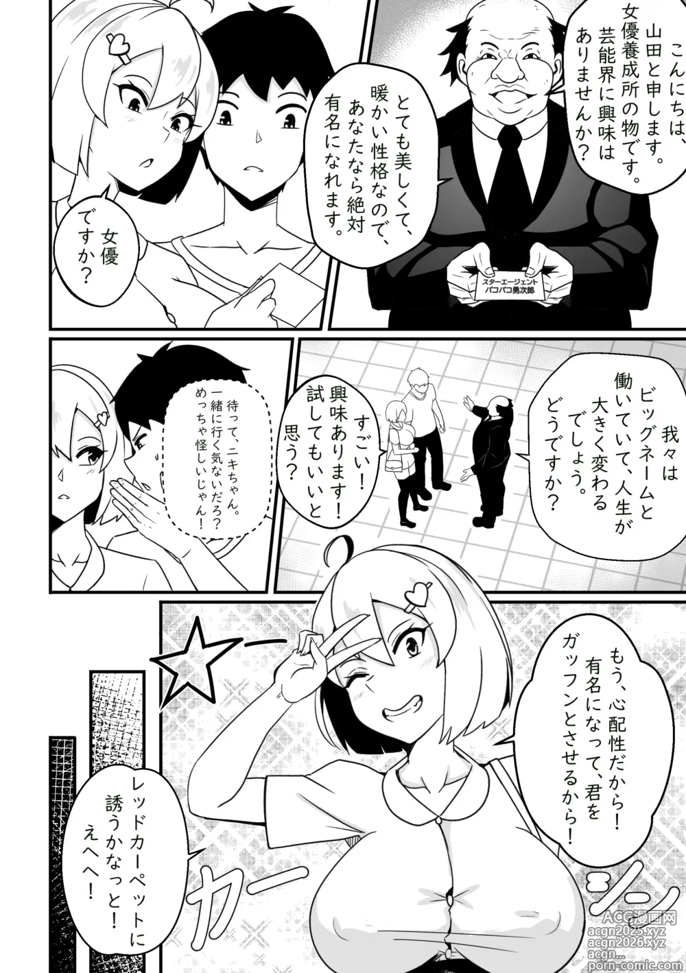 Page 3 of doujinshi 【Merkonig】B-trayal 52 kanojo(Uncensored) JP (uncensored)