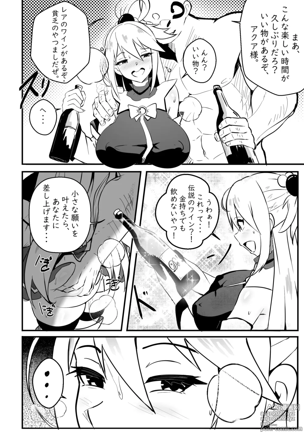 Page 3 of doujinshi 【Merkonig】Wenching 8 - Aqua (Uncensored) JP (uncensored)