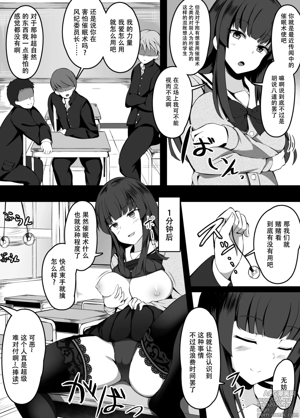 Page 1 of doujinshi 来警告传闻中使用催眠术的男生们的风纪委员长