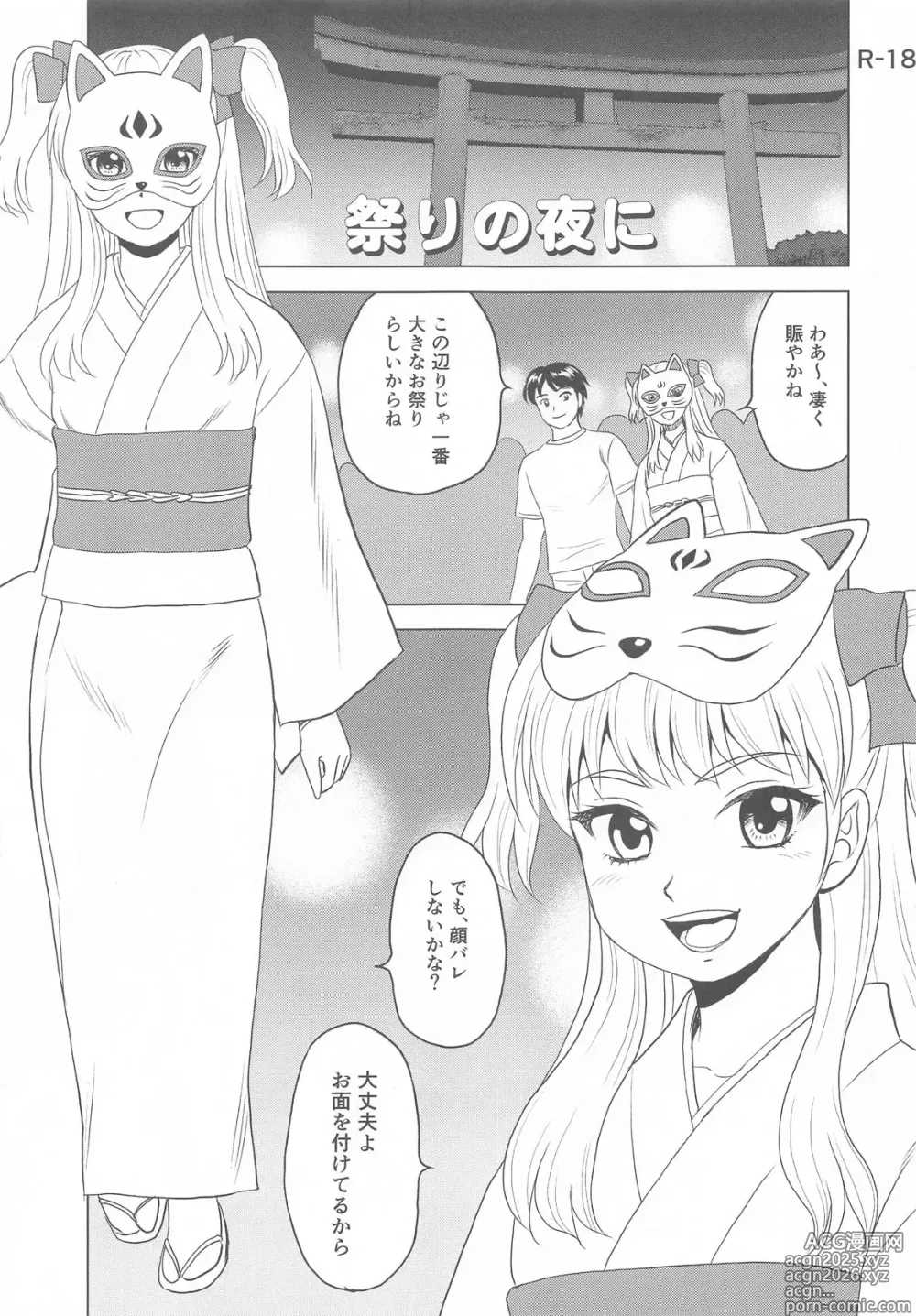 Page 1 of doujinshi 祭りの夜に