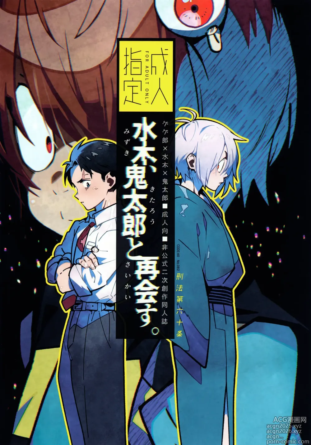 Page 1 of doujinshi Mizuki, Kitarou to Saikai Su.