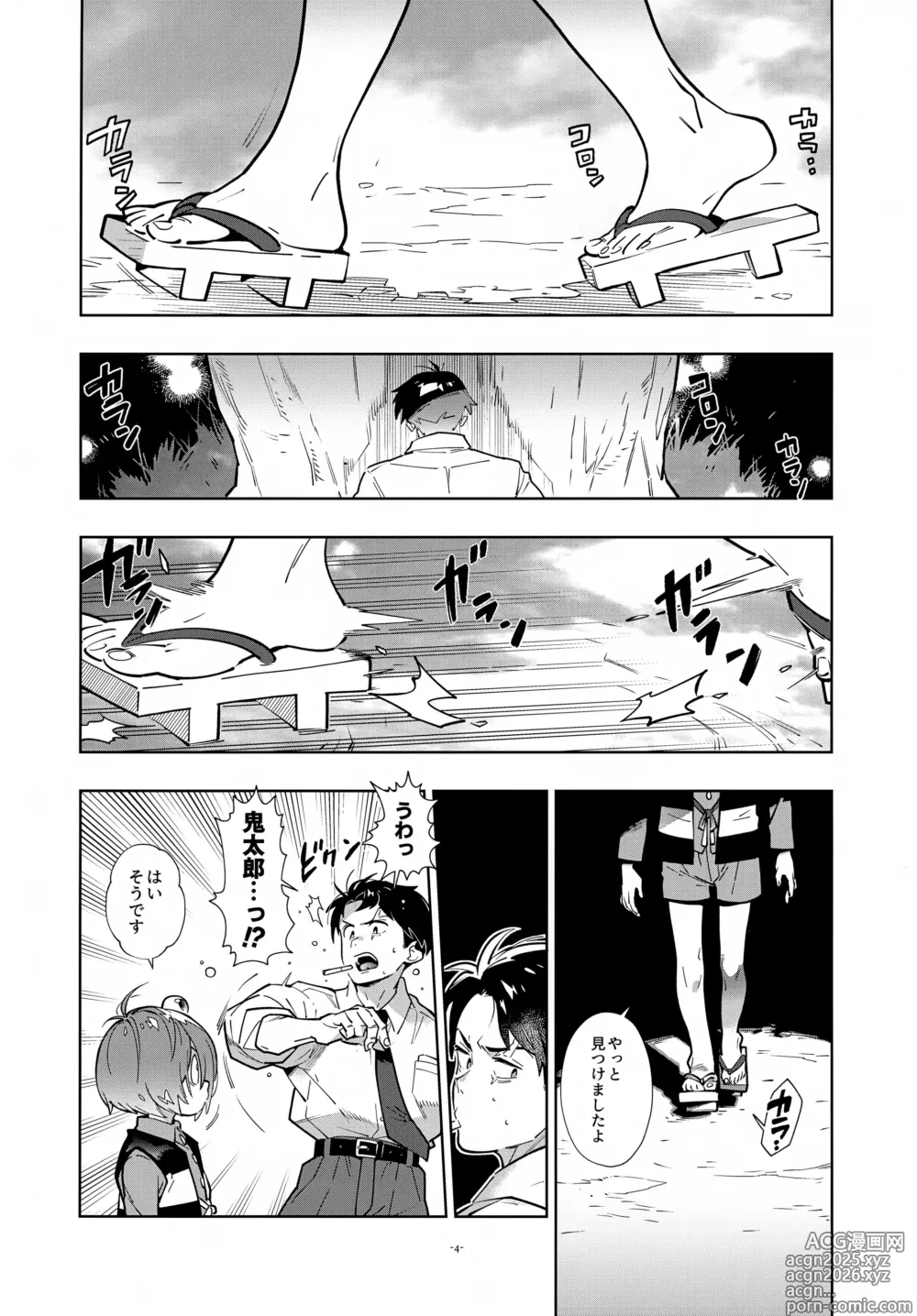Page 4 of doujinshi Mizuki, Kitarou to Saikai Su.