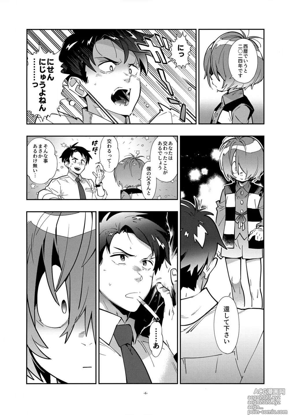 Page 6 of doujinshi Mizuki, Kitarou to Saikai Su.