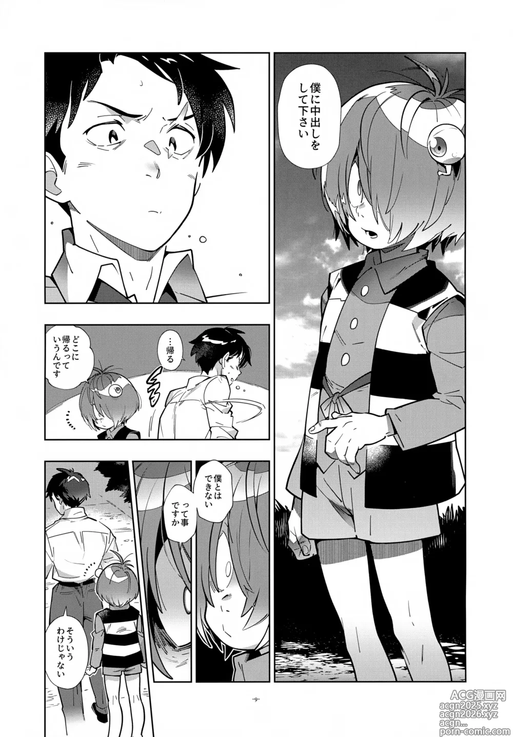 Page 9 of doujinshi Mizuki, Kitarou to Saikai Su.