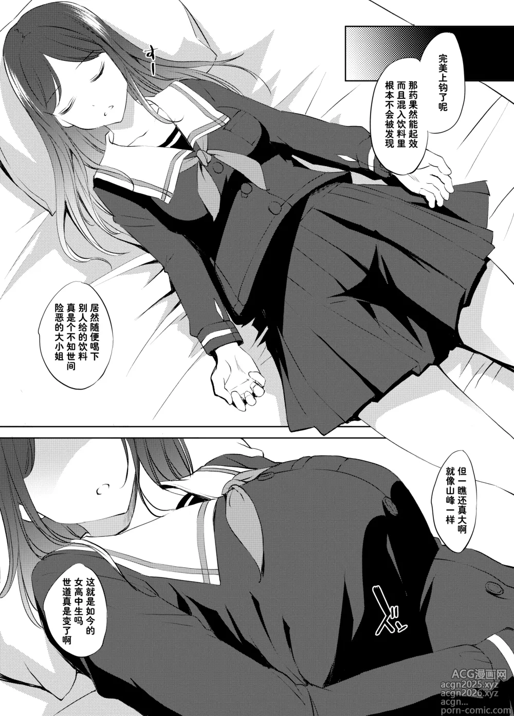 Page 1 of doujinshi 長崎そよさん睡姦漫画