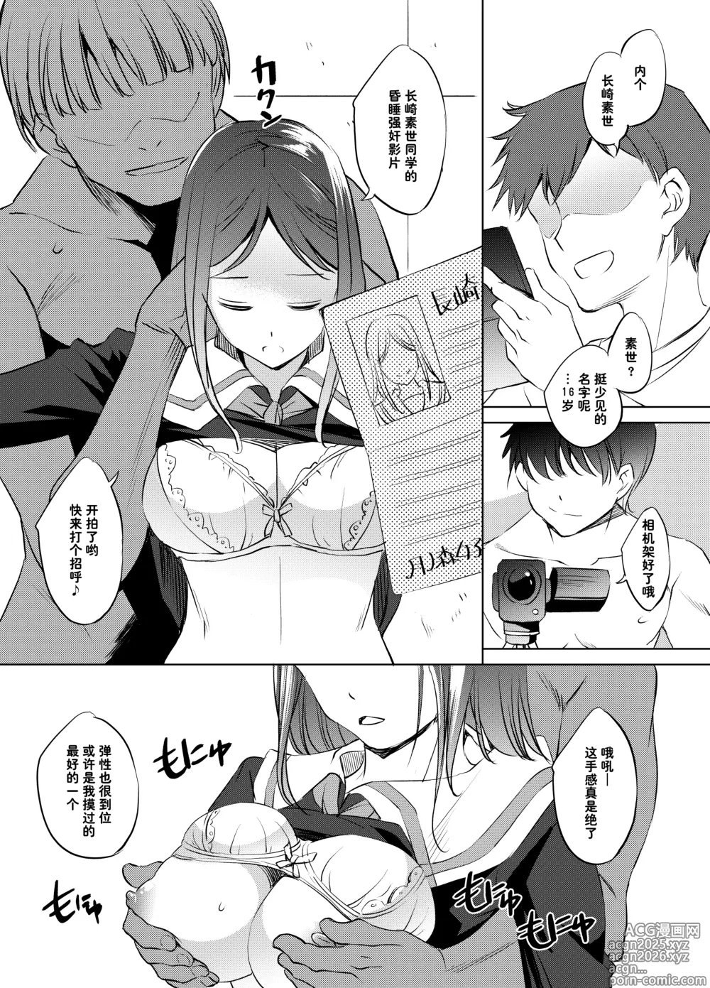 Page 2 of doujinshi 長崎そよさん睡姦漫画