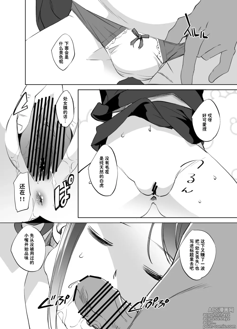 Page 11 of doujinshi 長崎そよさん睡姦漫画