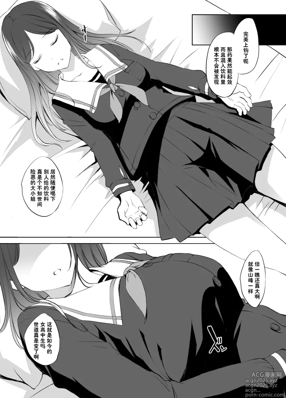 Page 9 of doujinshi 長崎そよさん睡姦漫画