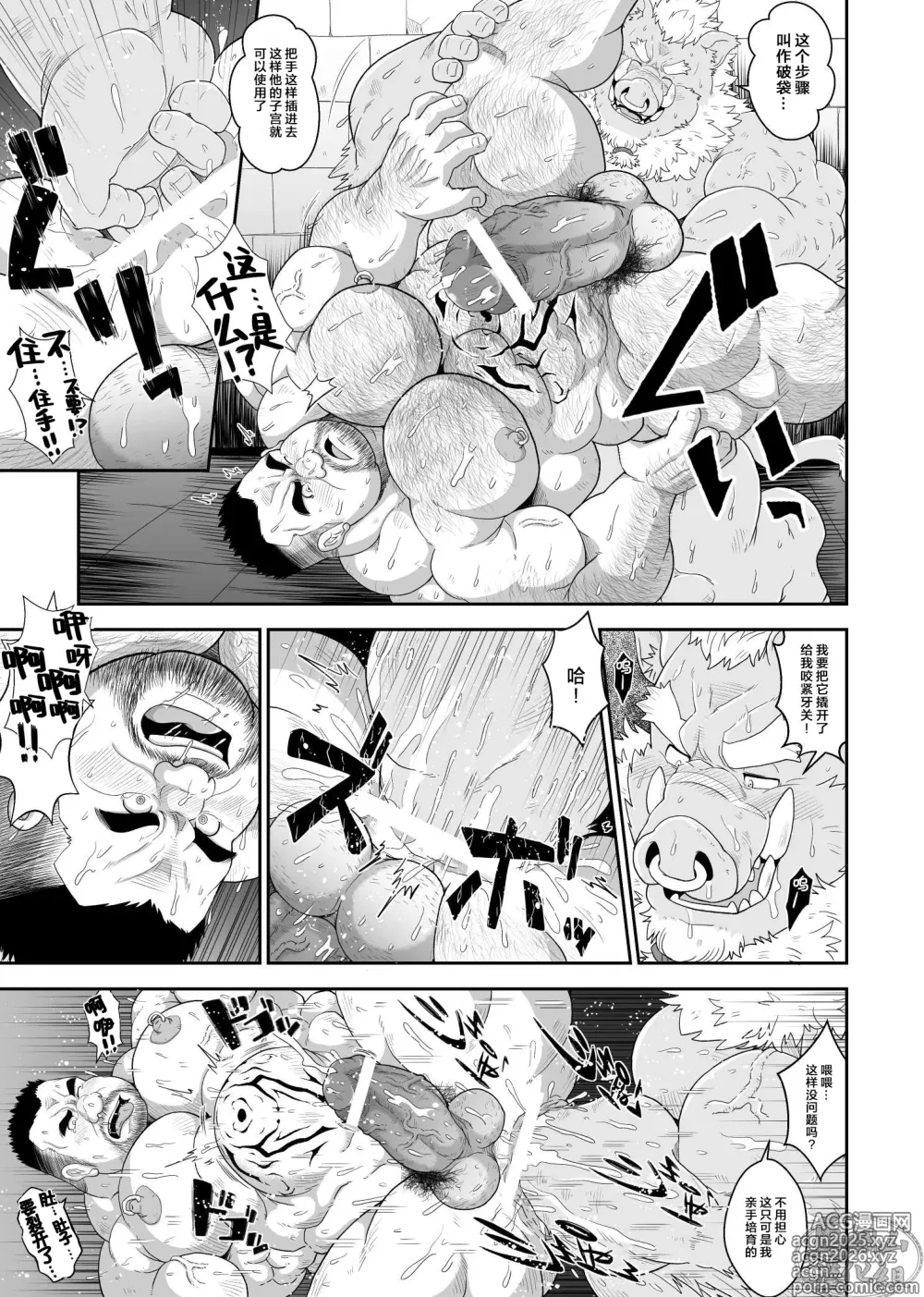 Page 12 of doujinshi 猪的育种袋